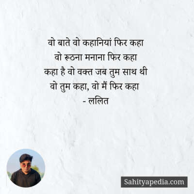 वो बाते वो कहानियां फिर कहा