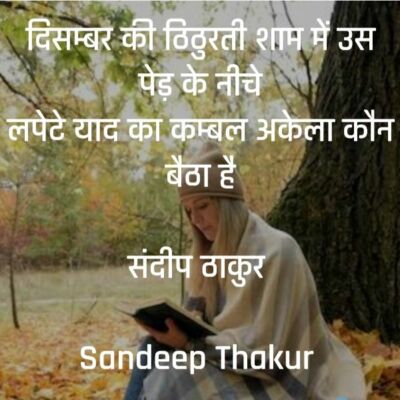 न तो तारे बुझे पल भर - ग़ज़ल - संदीप ठाकुर