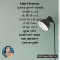 बेवफाई से मिली तन्हाई