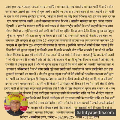 आप इधर उधर भटककर अपना समय न गवाँयें । मानवता के साथ भारतीय म