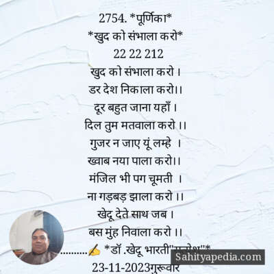 2754. *पूर्णिका*