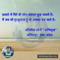 ख़सारे में मिरे जो लोग अक्सर दुख जताते हैं।