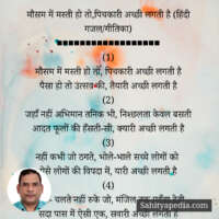 मस्ती हो मौसम में तो,पिचकारी अच्छी लगती है (हिंदी गजल/गीतिका