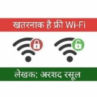 फ्री Wi-Fi: साइबर खतरे का बुलावा