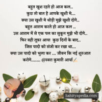 बहुत खुश रहते हो आज कल..