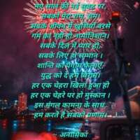 नए साल की नई सुबह पर,