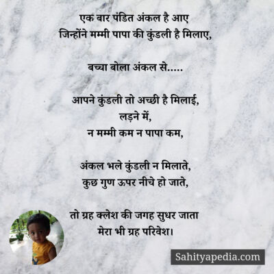 एक बार पंडित अंकल है आए