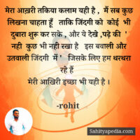 आख़री तकिया कलाम