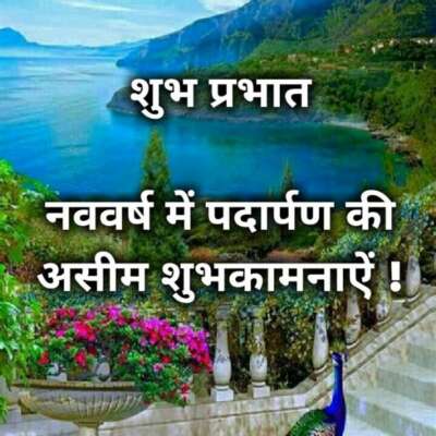 नववर्ष संदेश