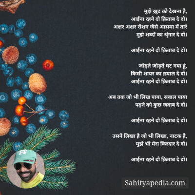 मुझे ख़ुद को देखना है,