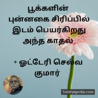 பூக்களின்