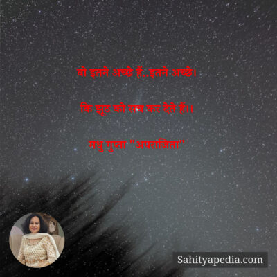 वो इतने अच्छे हैं..इतने अच्छे।