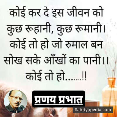 ■ कोई तो हो...।।