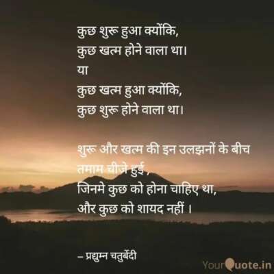 शुरू खत्म