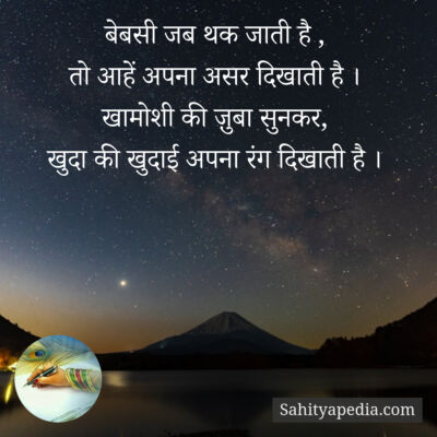 बेबसी जब थक जाती है ,