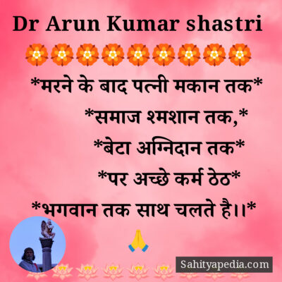Dr Arun Kumar shastri