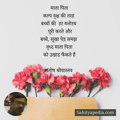 माता पिता