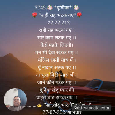 3745.💐 *पूर्णिका* 💐