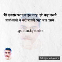 मेरे इजहार पर कुछ इस तरह 'हां' कहा उसने,