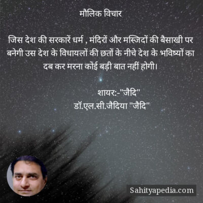 मौलिक विचार