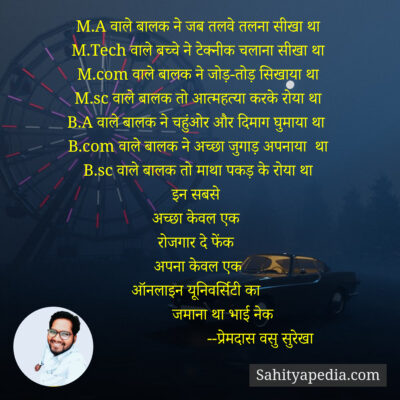 M.A वाले बालक ने जब तलवे तलना सीखा था