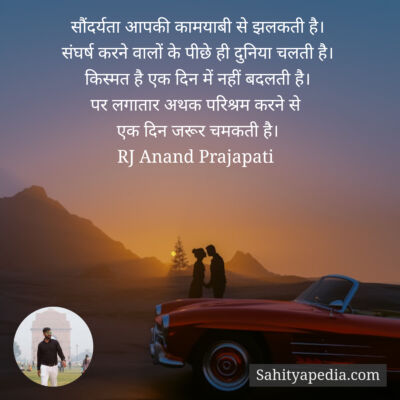 सौंदर्यता आपकी कामयाबी से झलकती है।