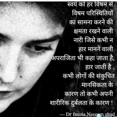 हार जाती है