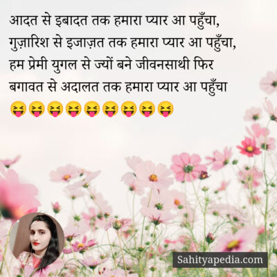 आदत से इबादत तक हमारा प्यार आ पहुँचा,