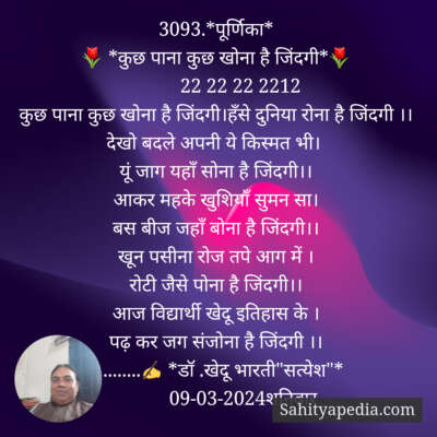 3093.*पूर्णिका*