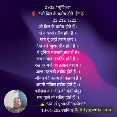 2932.*पूर्णिका*