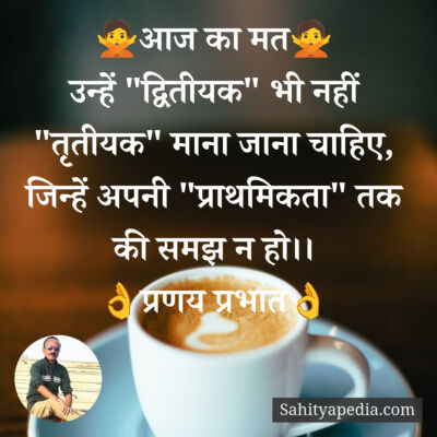 🙅आज का मत🙅