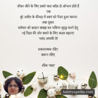 जीवन जीने के लिए हमारे पास सदैव दो ऑप्शन होते हैं