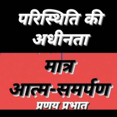 ■ जीवन-दर्शन...