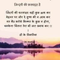 जिंदगी की फरमाइश - डी के निवातिया