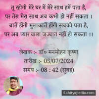 तू रहोगी मेरे घर में मेरे साथ हमें पता है,