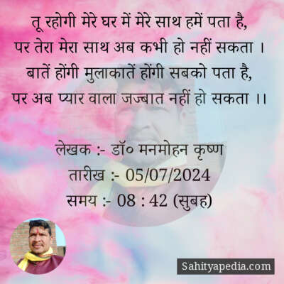 तू रहोगी मेरे घर में मेरे साथ हमें पता है,