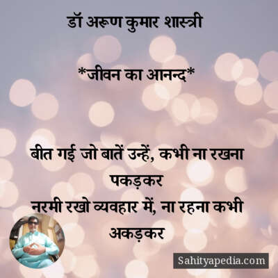 डॉ अरूण कुमार शास्त्री