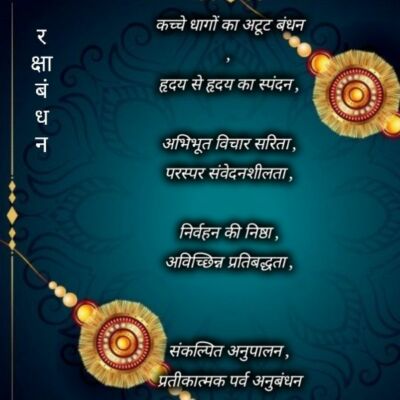 रक्षा बंधन