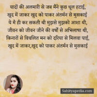 यादों की अलमारी से जब मैंने कुछ धूल हटाई,