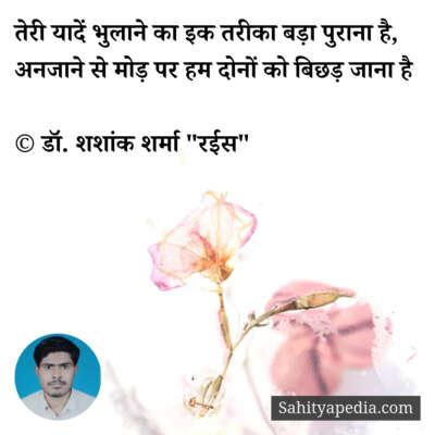 तेरी यादें भुलाने का इक तरीका बड़ा पुराना है,