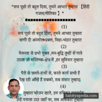 *सच पूछो तो बहुत दिया, तुमने आभार तुम्हारा 【हिंदी गजल/गीतिका