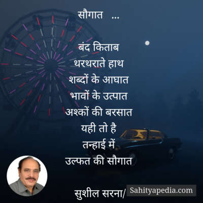 सौगात   ...