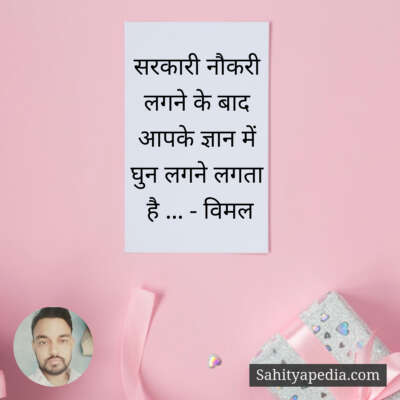 सरकारी नौकरी