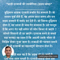 *शाही दरवाजों की उपयोगिता (हास्य व्यंग्य)*