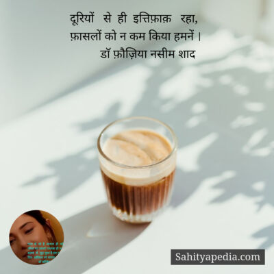 दूरियों   से  ही  इत्तिफ़ाक़   रहा,