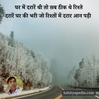 घर में दरारें थी तो सब ठीक थे रिश्ते