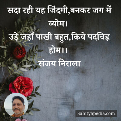 सदा रही यह जिंदगी,बनकर जग में व्योम।