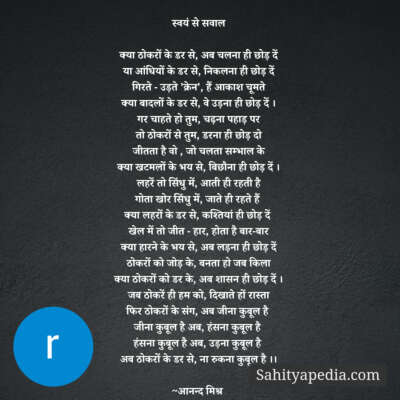 स्वयं से सवाल