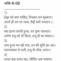 *भक्ति के दोहे*