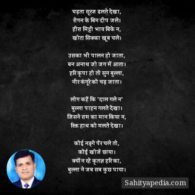 चढ़ता सूरज ढलते देखा,